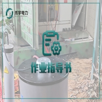 電纜電氣試驗標準化作業(yè)指導書