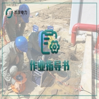 接地裝置電氣試驗(yàn)標(biāo)準(zhǔn)化作業(yè)指導(dǎo)書