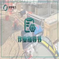 變壓器與電抗器電氣試驗(yàn)標(biāo)準(zhǔn)化作業(yè)指導(dǎo)書(shū)